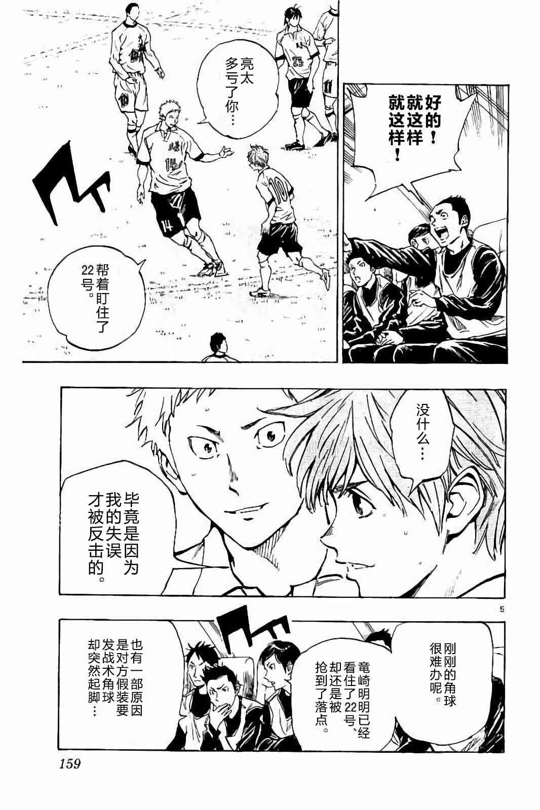 🍵BE BLUES!~化身为青 第241话 第2页