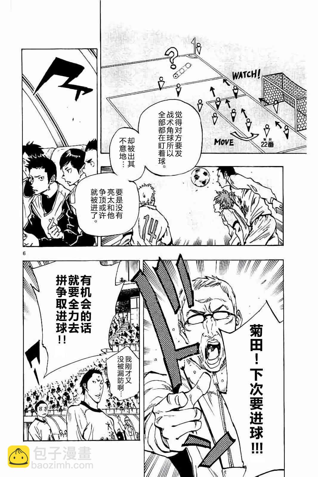 🍵BE BLUES!~化身为青 第241话 第3页
