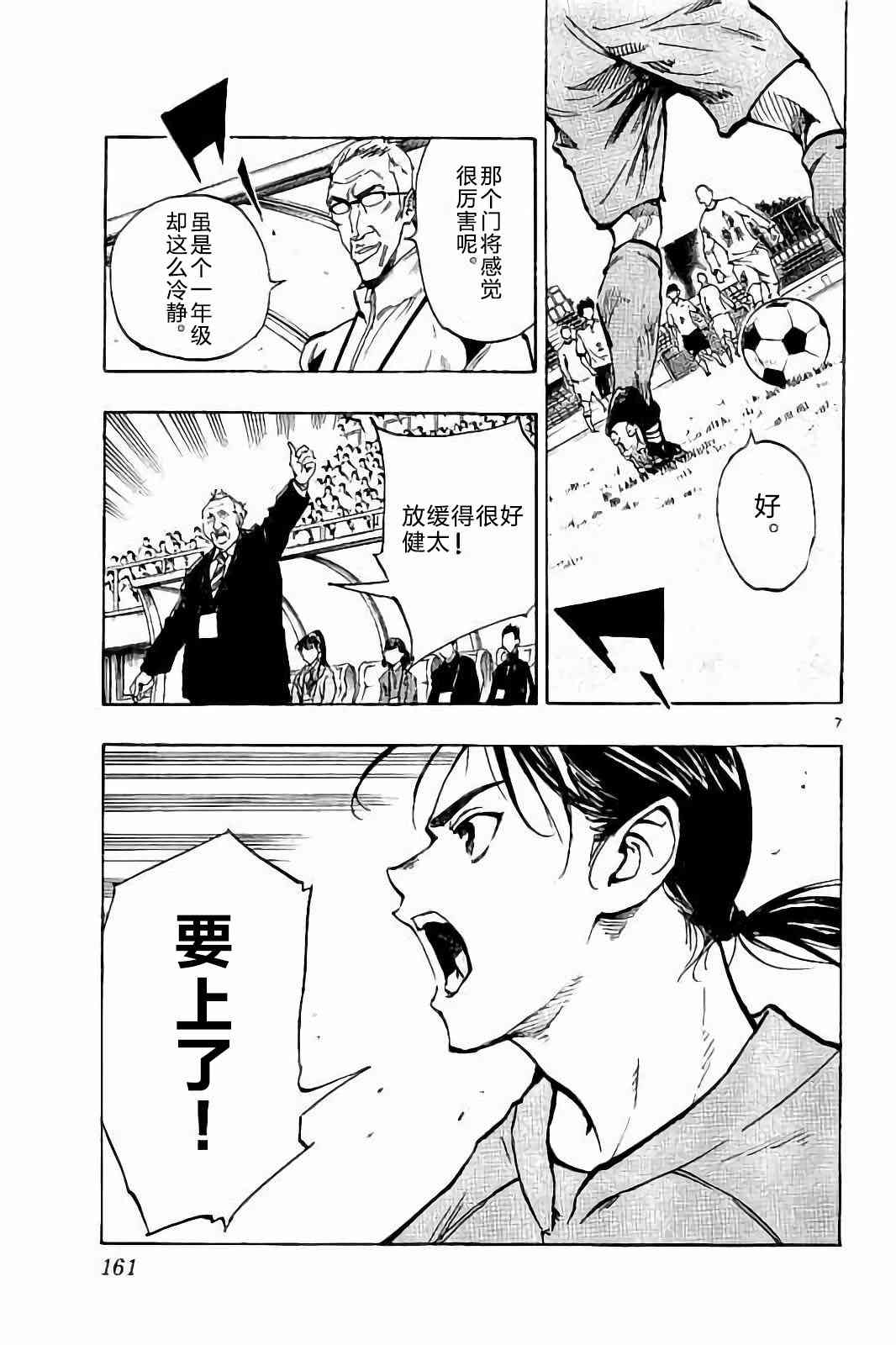 🍵BE BLUES!~化身为青 第241话 第4页