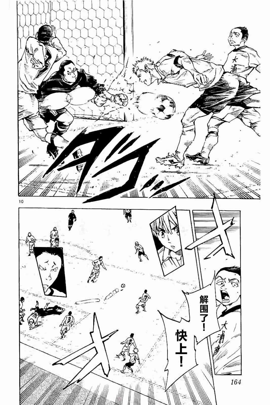 🍵BE BLUES!~化身为青 第241话 第7页