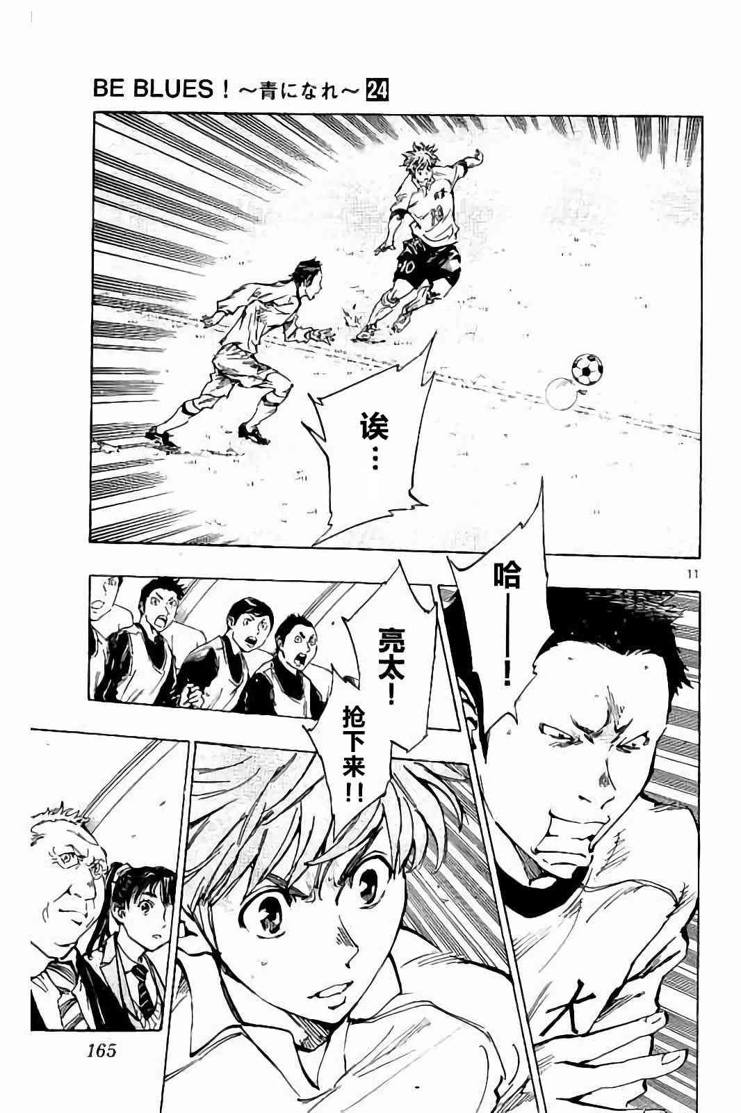🍵BE BLUES!~化身为青 第241话 第8页