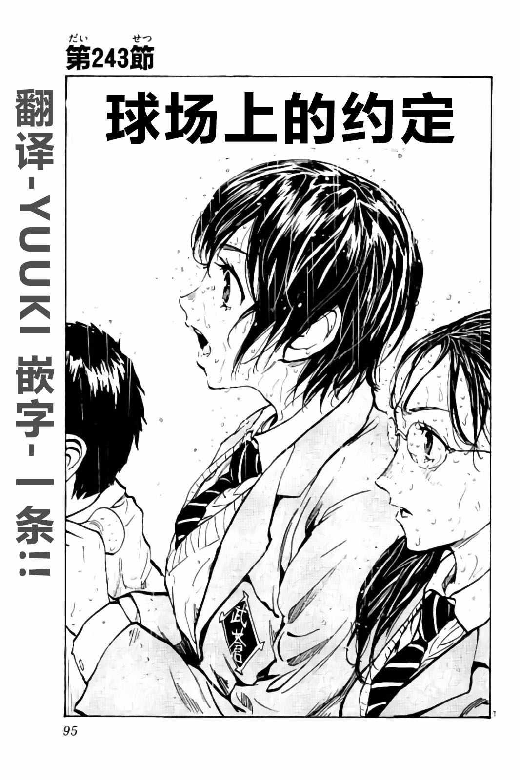 🍵BE BLUES!~化身为青 第243话 第1页