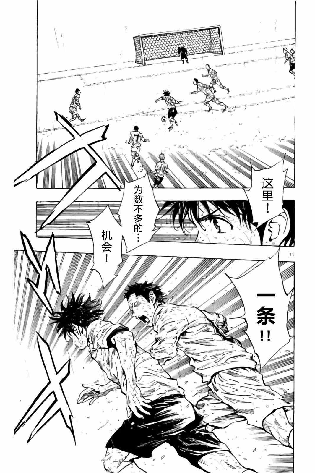 🍵BE BLUES!~化身为青 第243话 第11页
