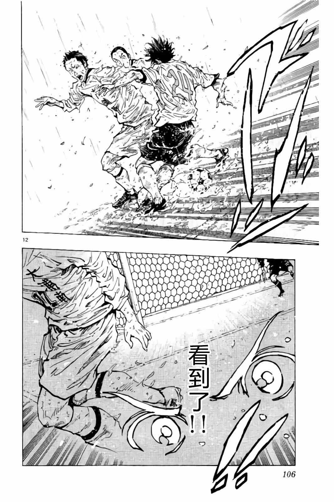 🍵BE BLUES!~化身为青 第243话 第12页