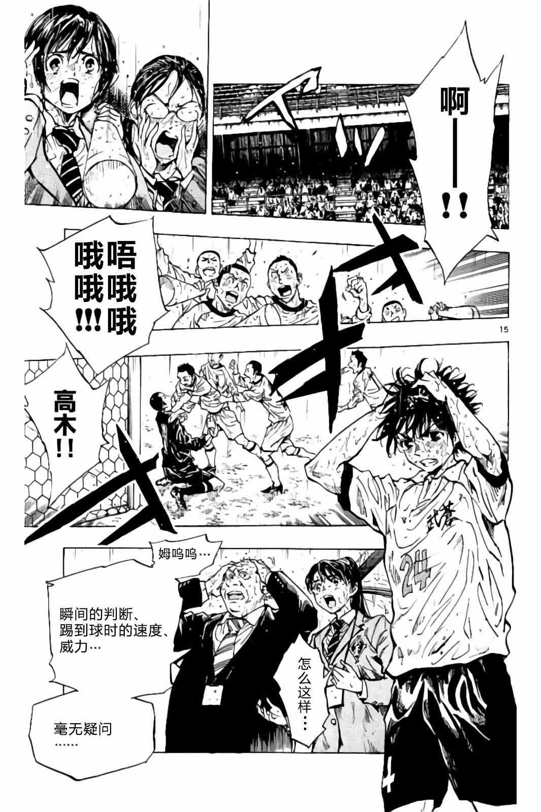 🍵BE BLUES!~化身为青 第243话 第15页