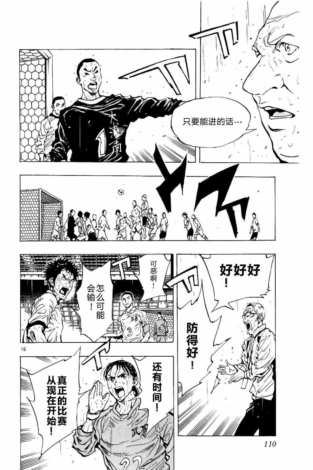 🍵BE BLUES!~化身为青 第243话 第16页