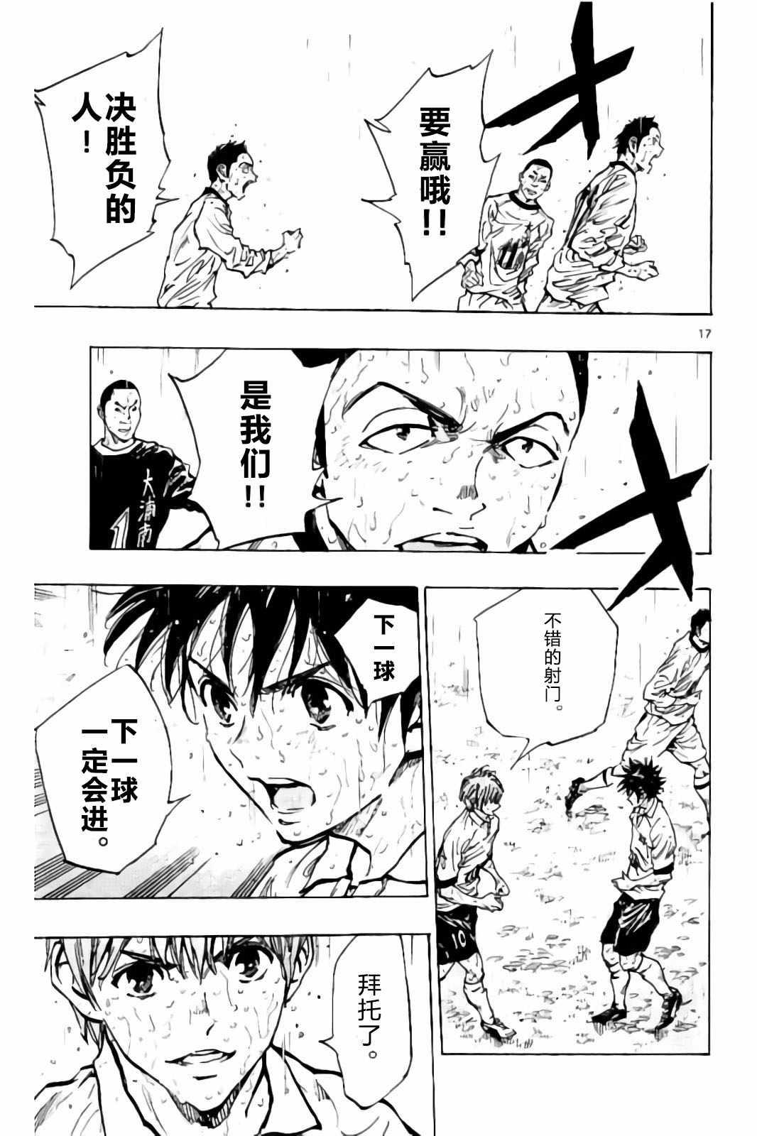 🍵BE BLUES!~化身为青 第243话 第17页