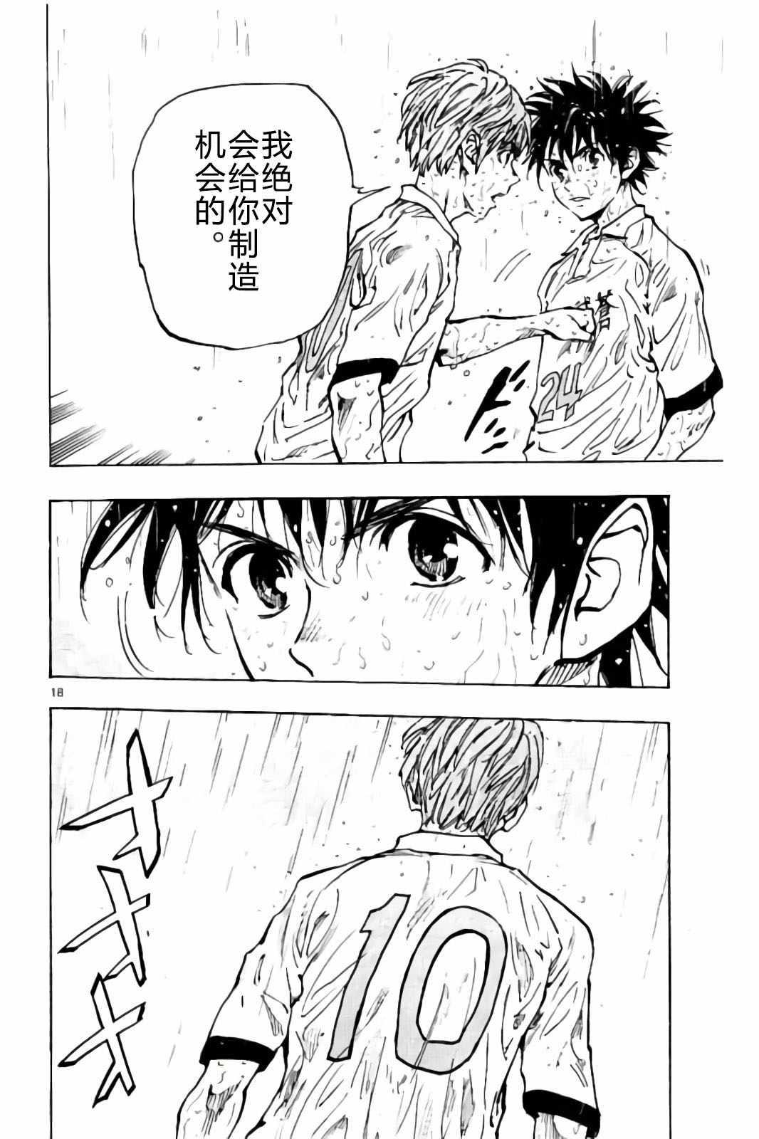 🍵BE BLUES!~化身为青 第243话 第18页