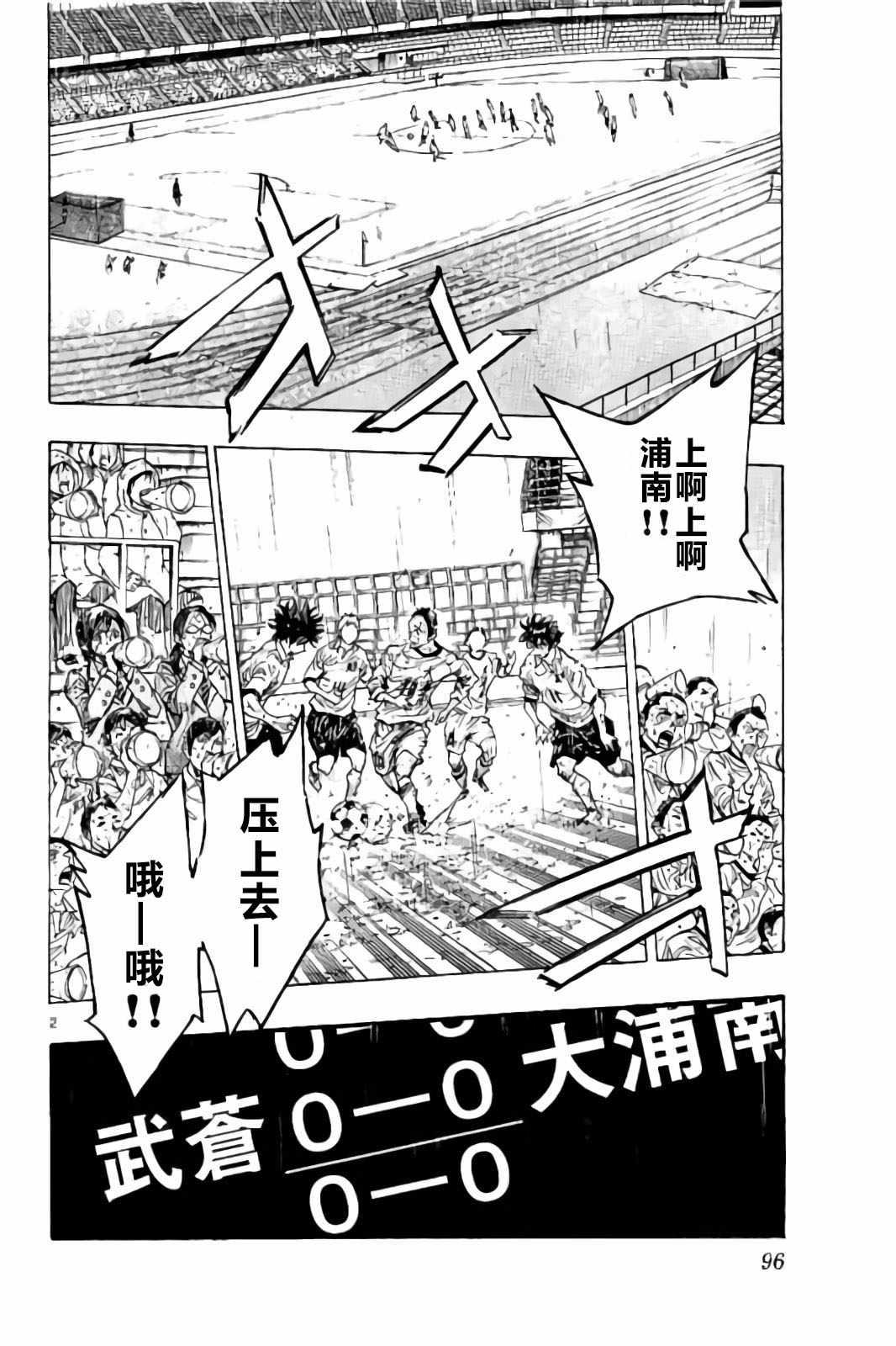 🍵BE BLUES!~化身为青 第243话 第2页