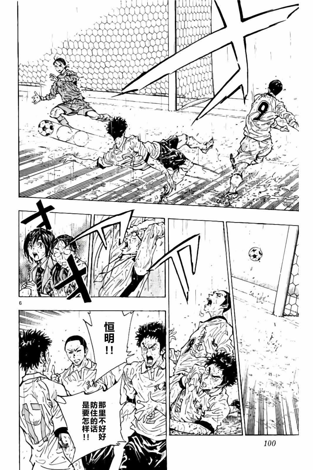 🍵BE BLUES!~化身为青 第243话 第6页