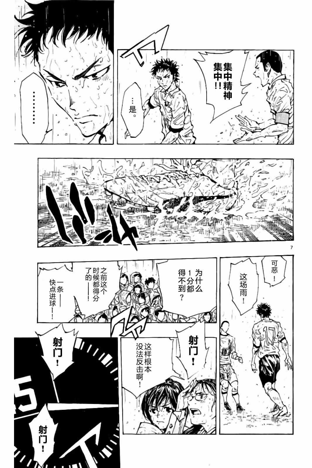 🍵BE BLUES!~化身为青 第243话 第7页
