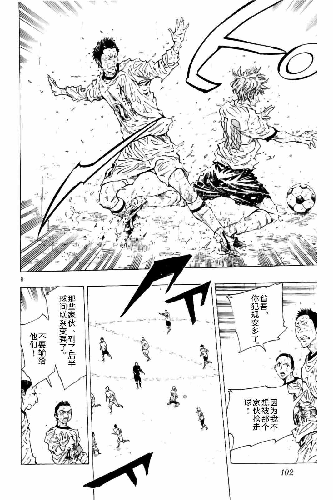 🍵BE BLUES!~化身为青 第243话 第8页