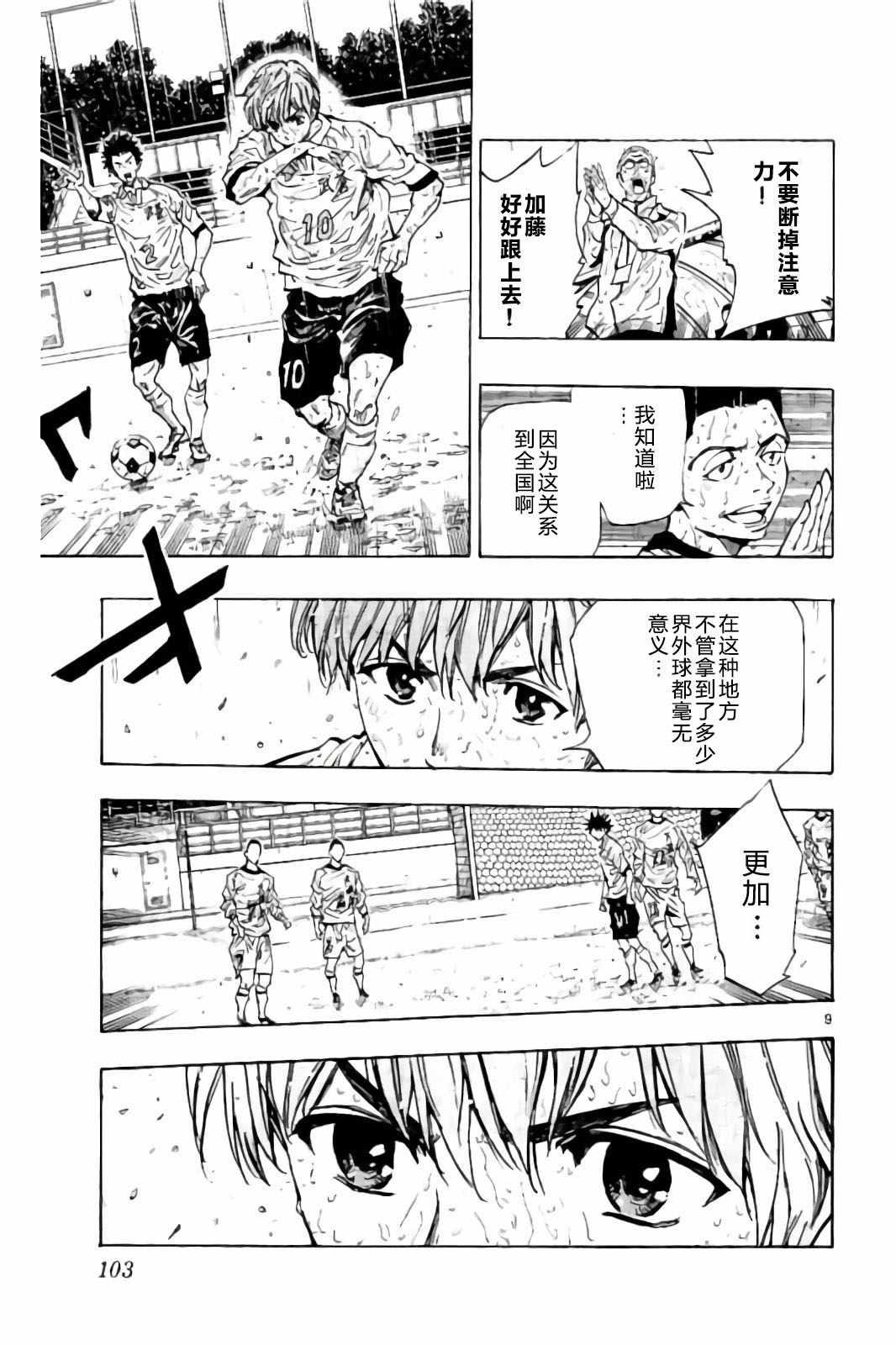 🍵BE BLUES!~化身为青 第243话 第9页