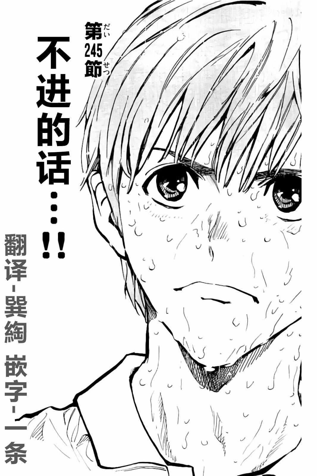 🍵BE BLUES!~化身为青 第245话 第1页