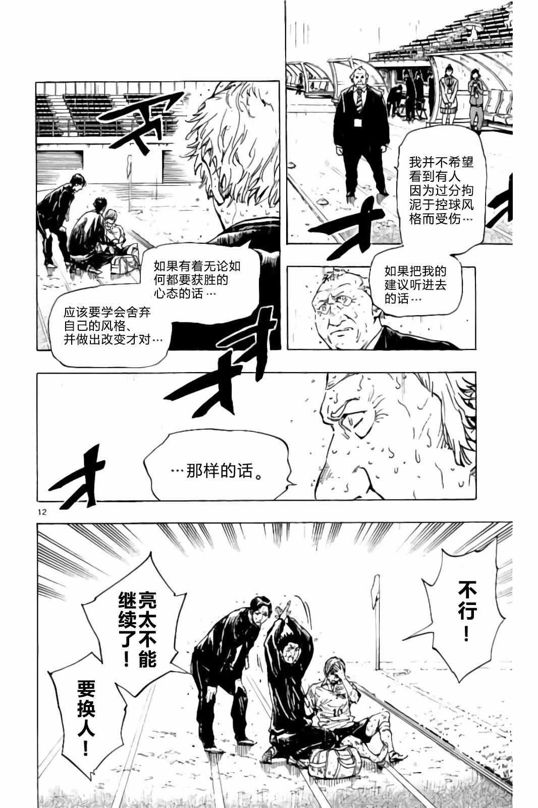 🍵BE BLUES!~化身为青 第245话 第12页