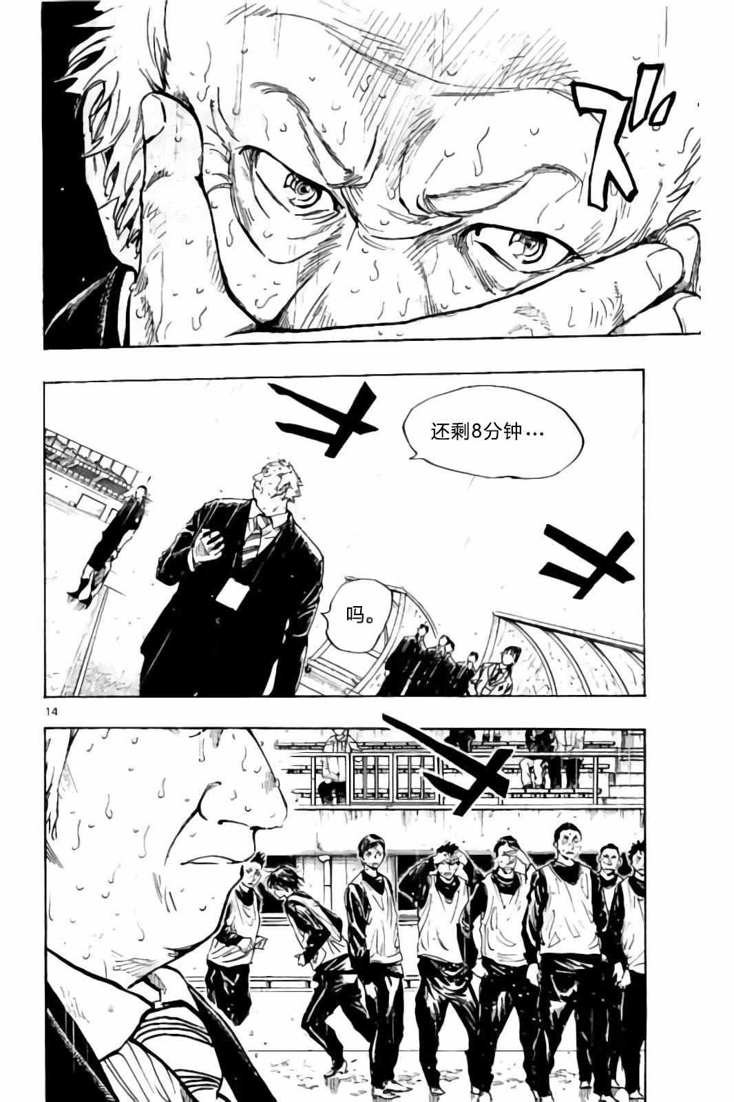 🍵BE BLUES!~化身为青 第245话 第14页