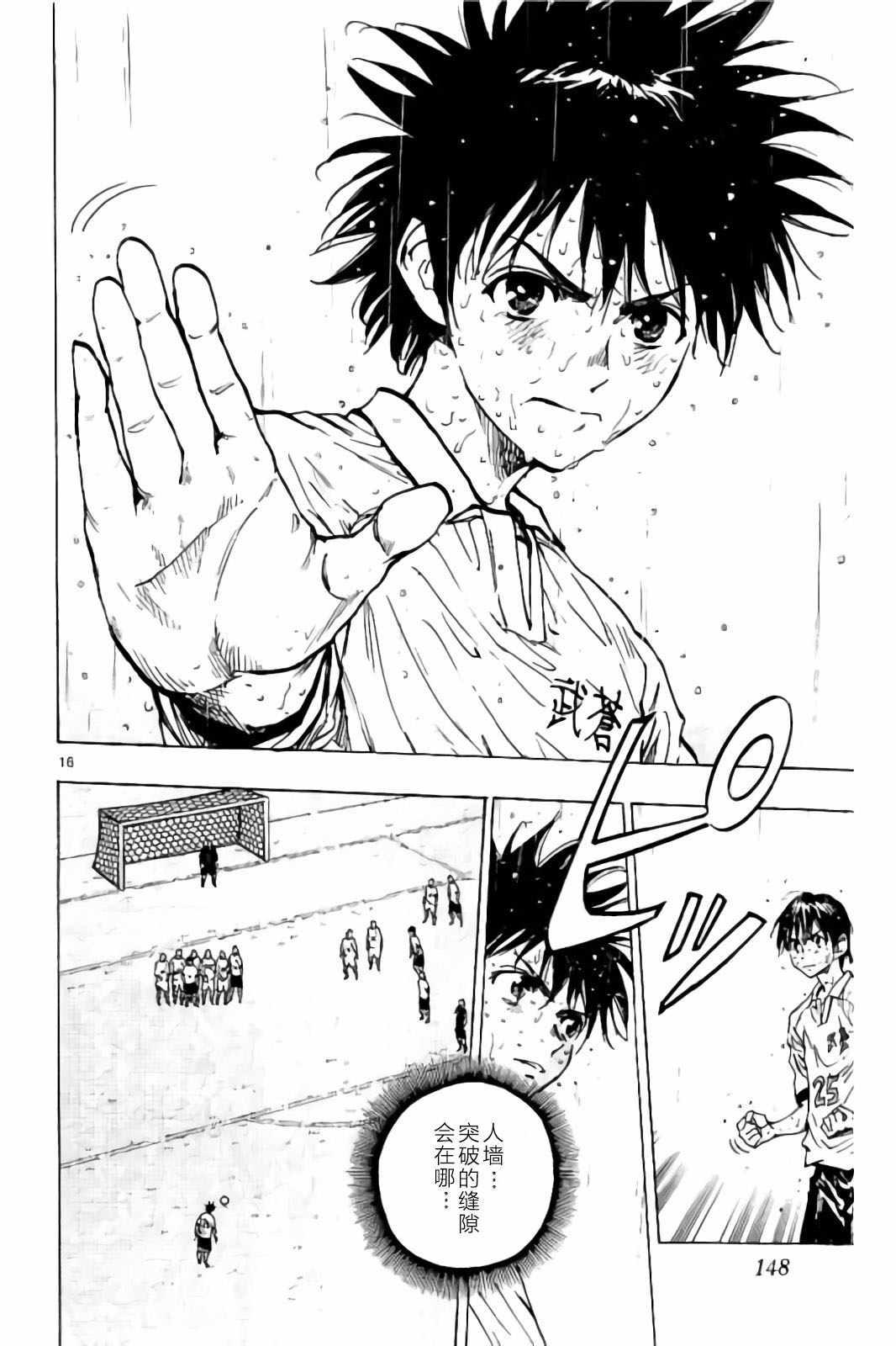 🍵BE BLUES!~化身为青 第245话 第16页