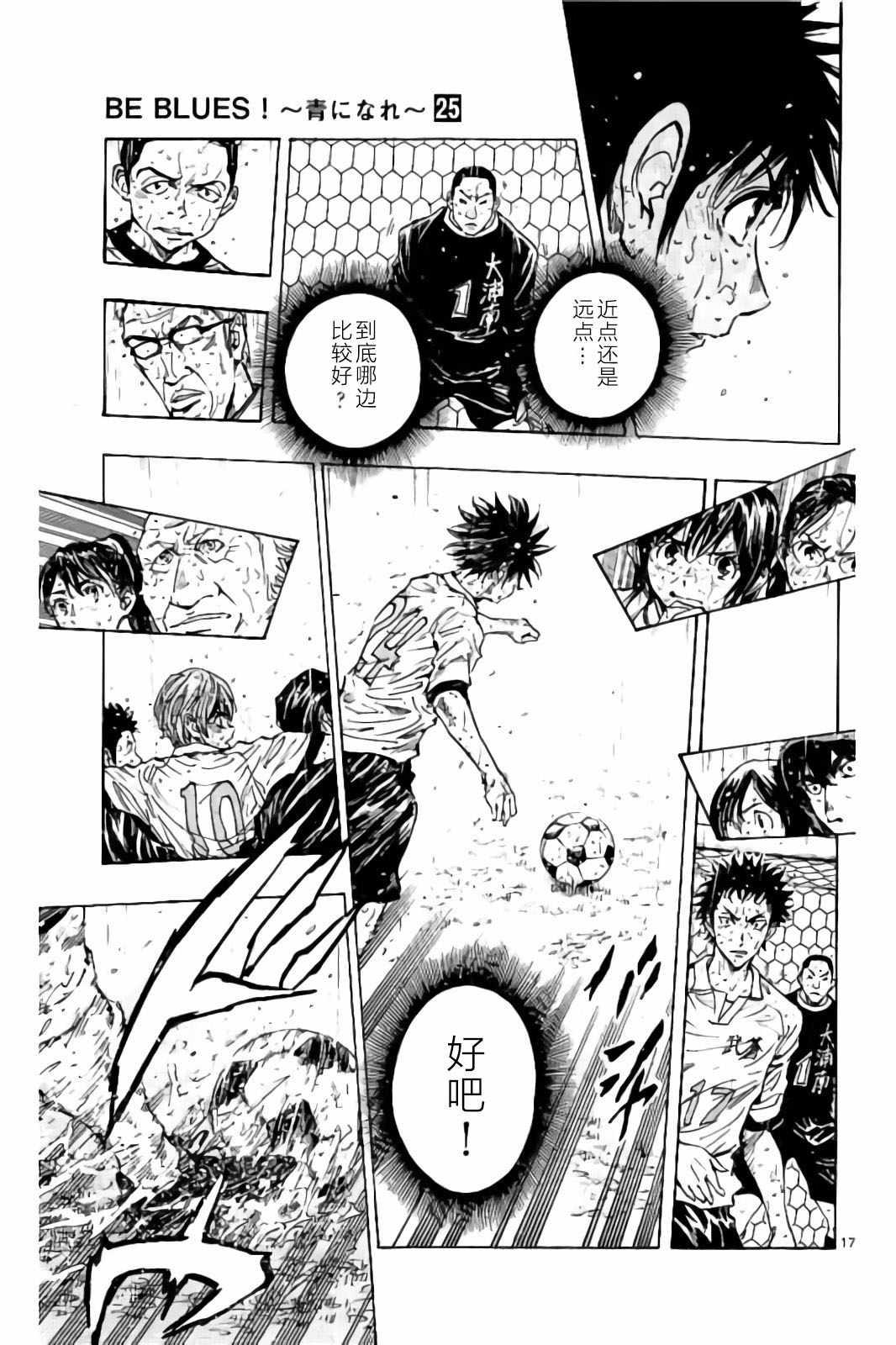 🍵BE BLUES!~化身为青 第245话 第17页