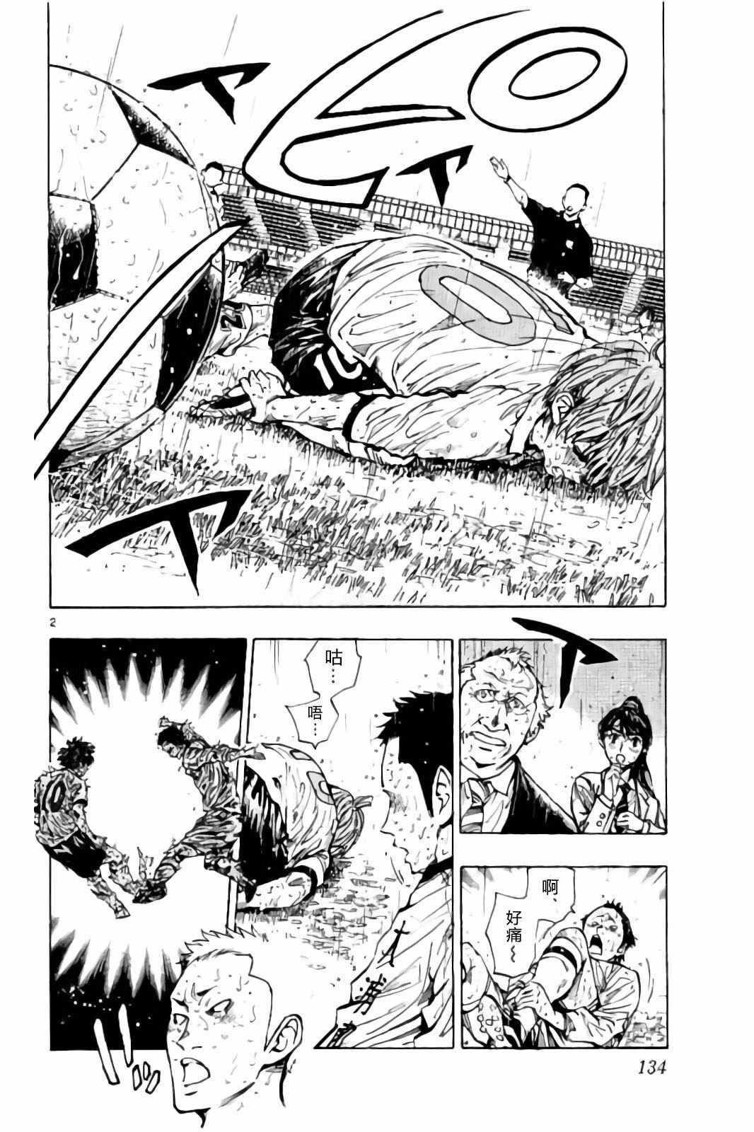 🍵BE BLUES!~化身为青 第245话 第2页
