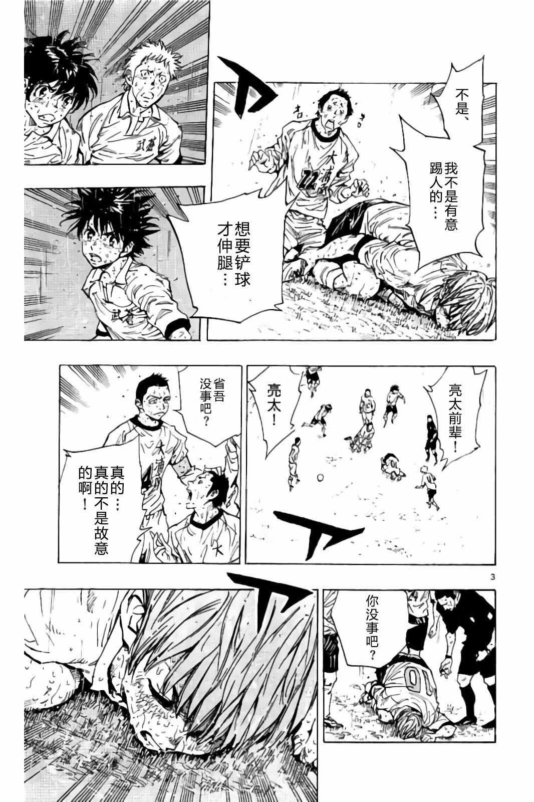 🍵BE BLUES!~化身为青 第245话 第3页