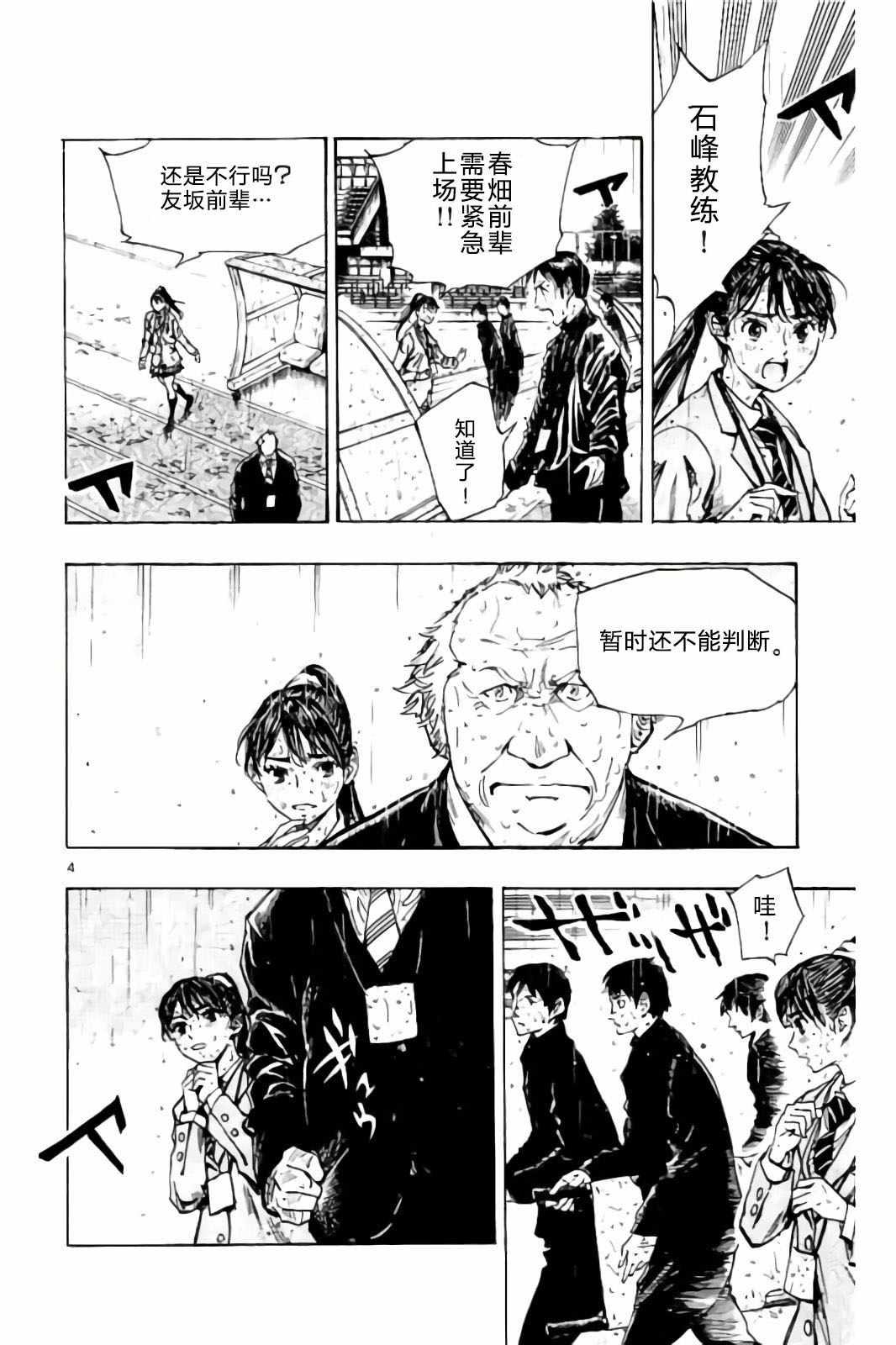 🍵BE BLUES!~化身为青 第245话 第4页