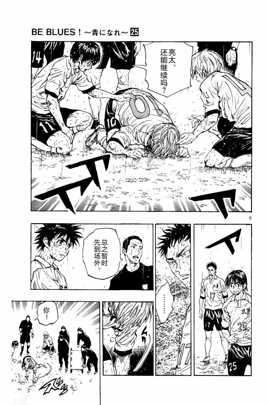 🍵BE BLUES!~化身为青 第245话 第5页