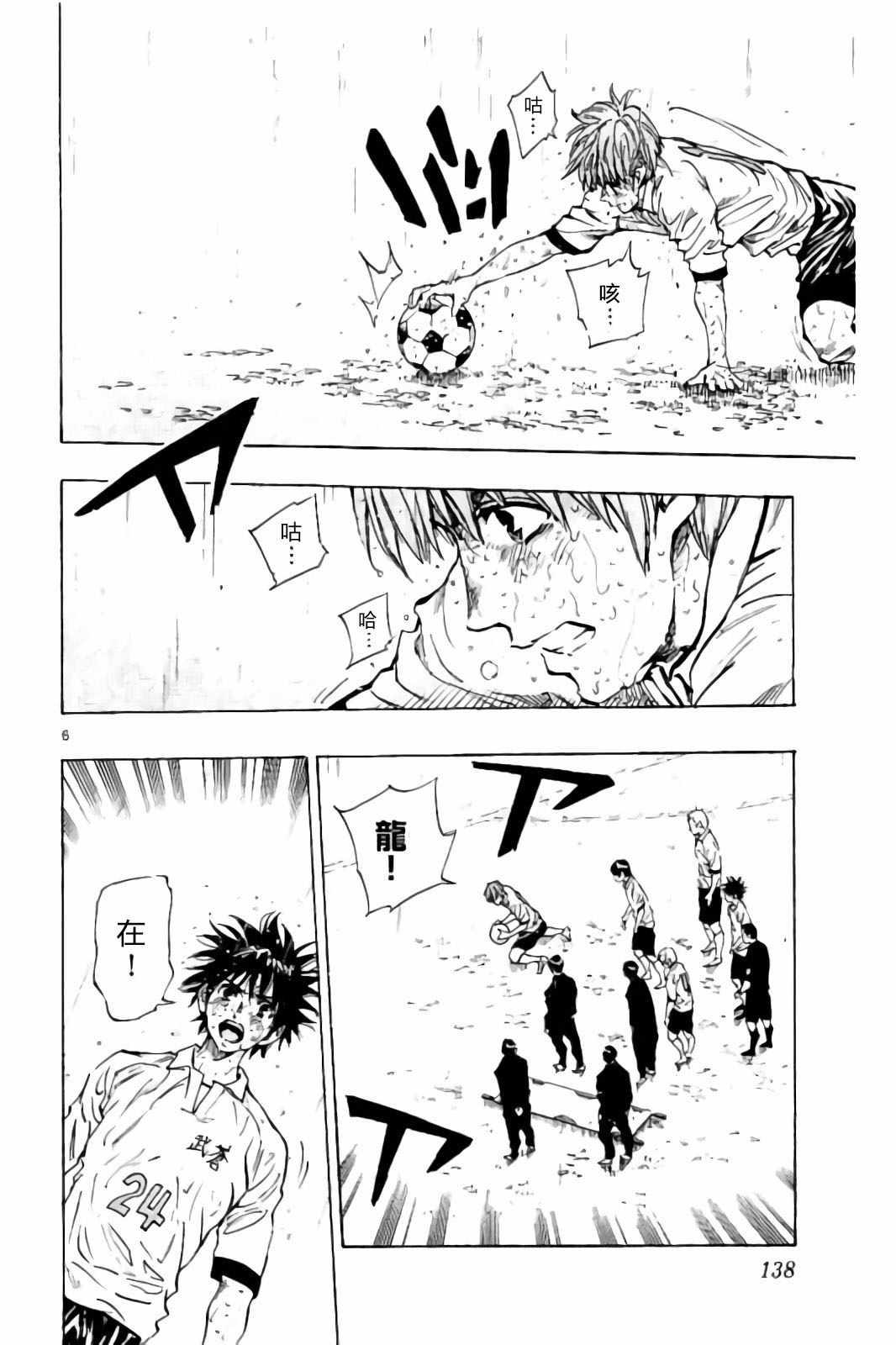 🍵BE BLUES!~化身为青 第245话 第6页