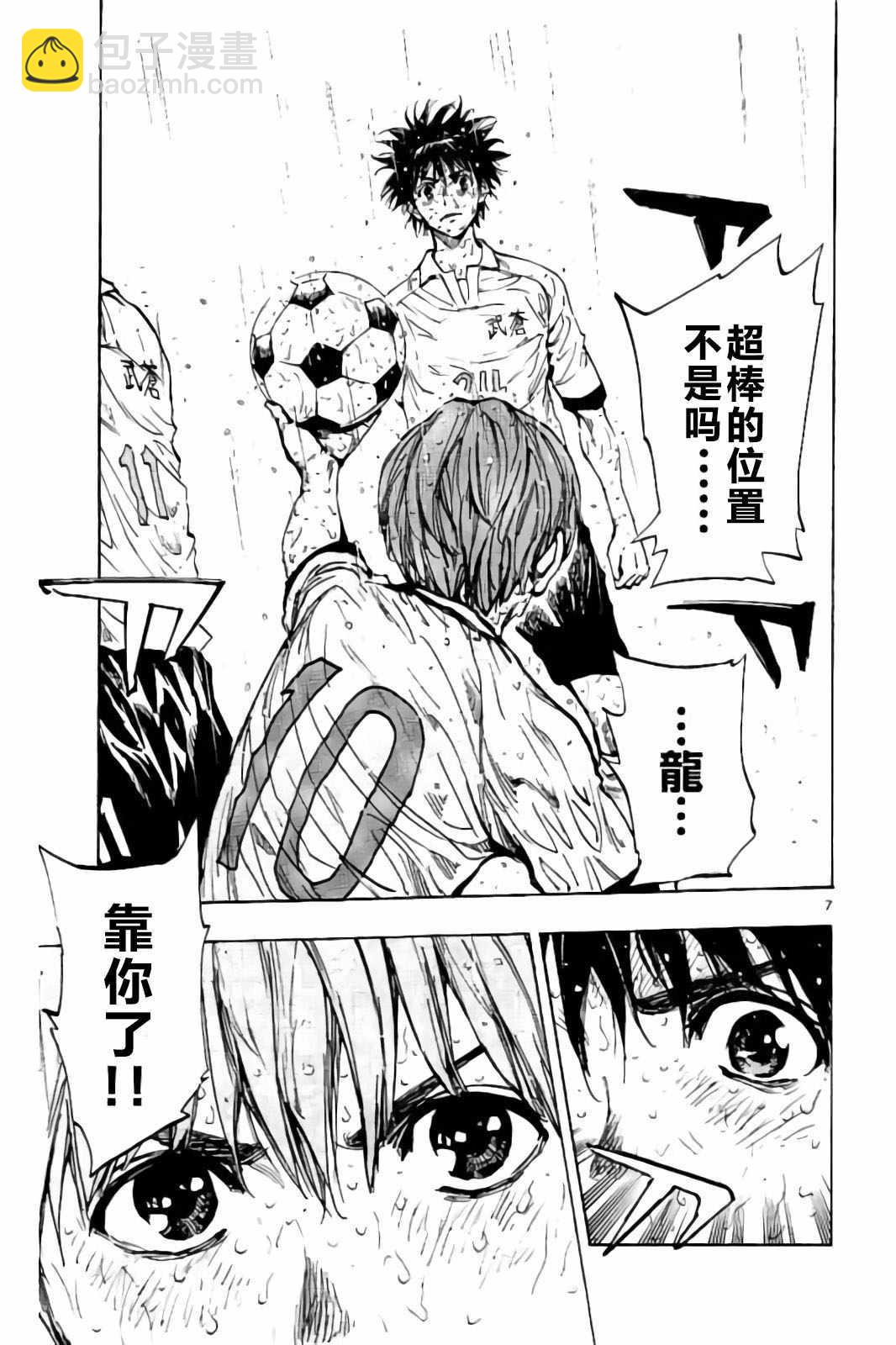 🍵BE BLUES!~化身为青 第245话 第7页