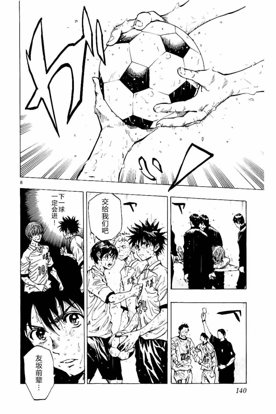 🍵BE BLUES!~化身为青 第245话 第8页