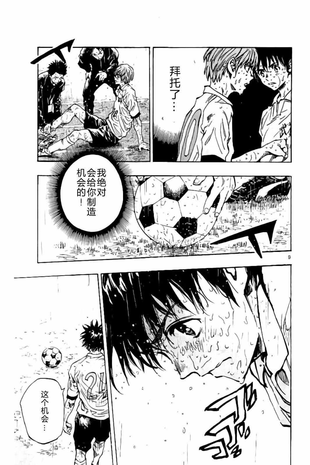 🍵BE BLUES!~化身为青 第245话 第9页