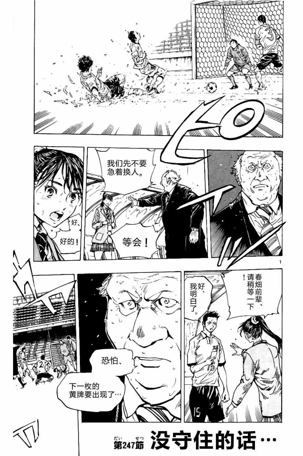 🍵BE BLUES!~化身为青 第247话 第1页