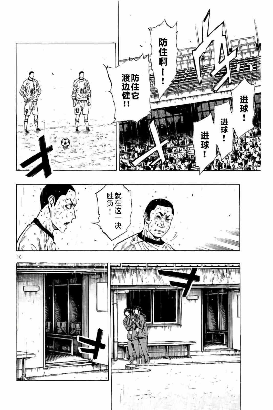 🍵BE BLUES!~化身为青 第247话 第10页