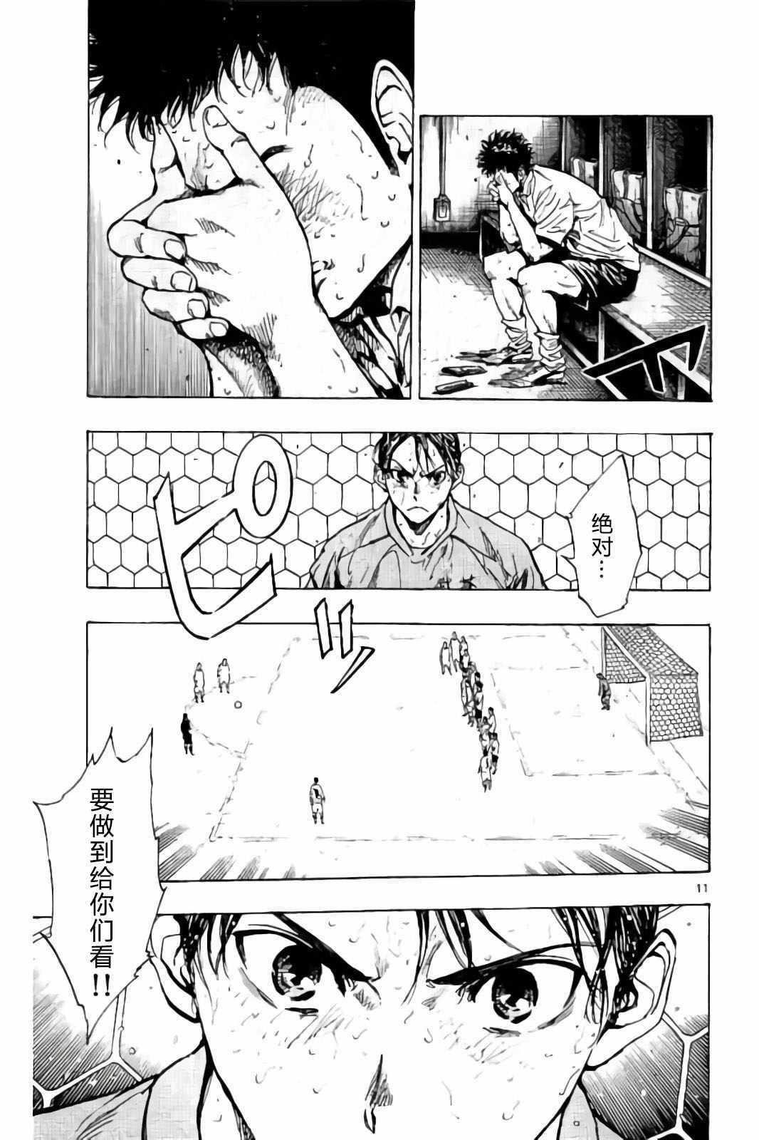 🍵BE BLUES!~化身为青 第247话 第11页