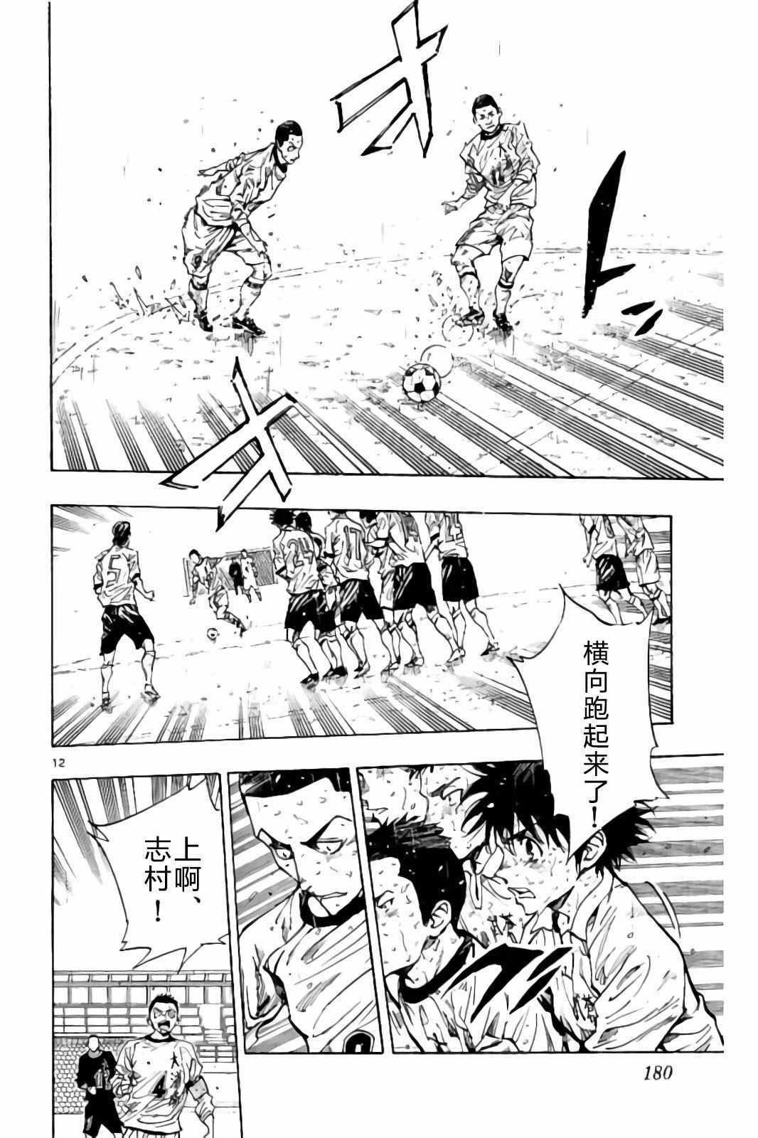 🍵BE BLUES!~化身为青 第247话 第12页