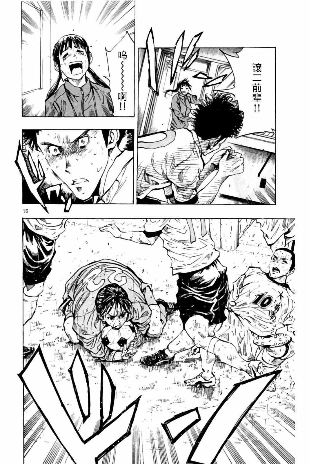 🍵BE BLUES!~化身为青 第247话 第16页
