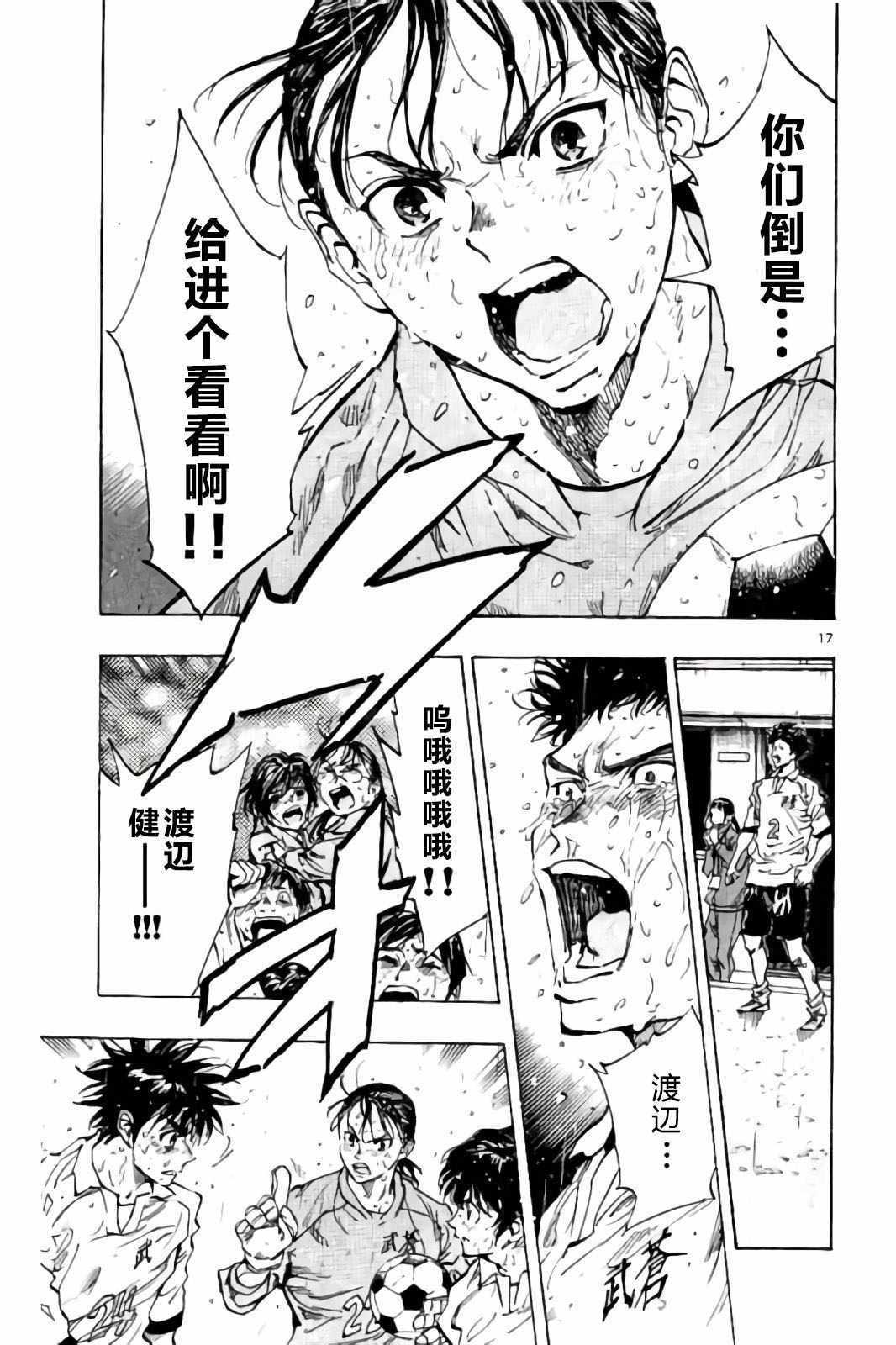 🍵BE BLUES!~化身为青 第247话 第17页