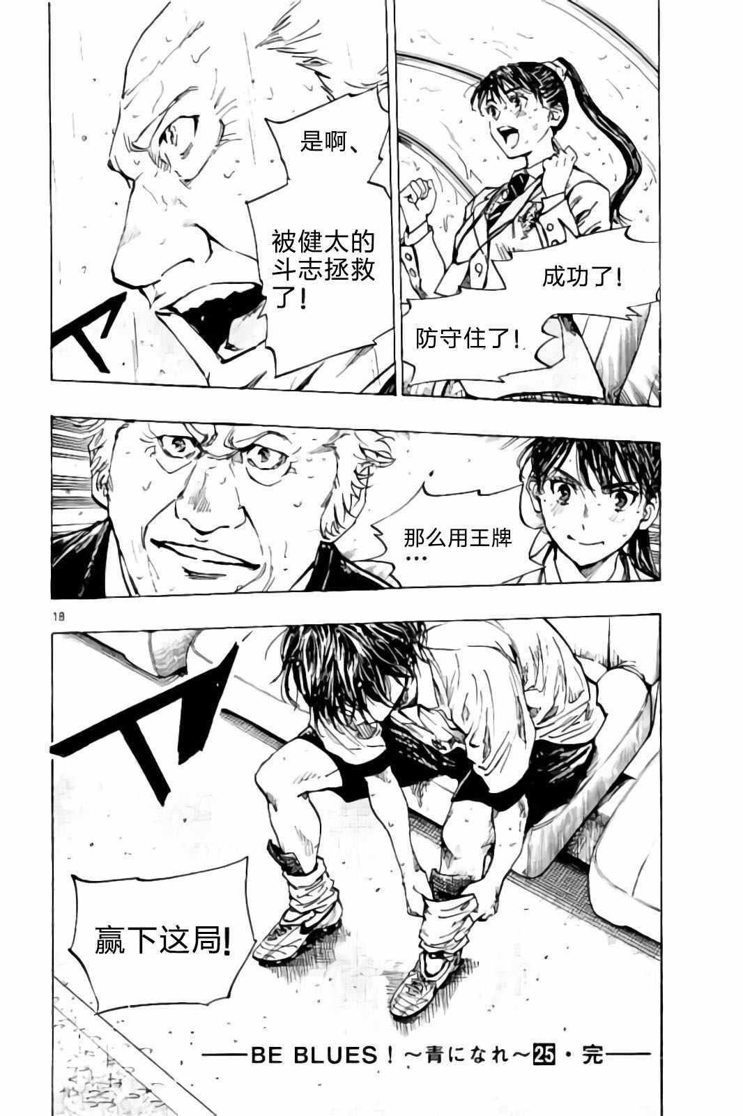 🍵BE BLUES!~化身为青 第247话 第18页