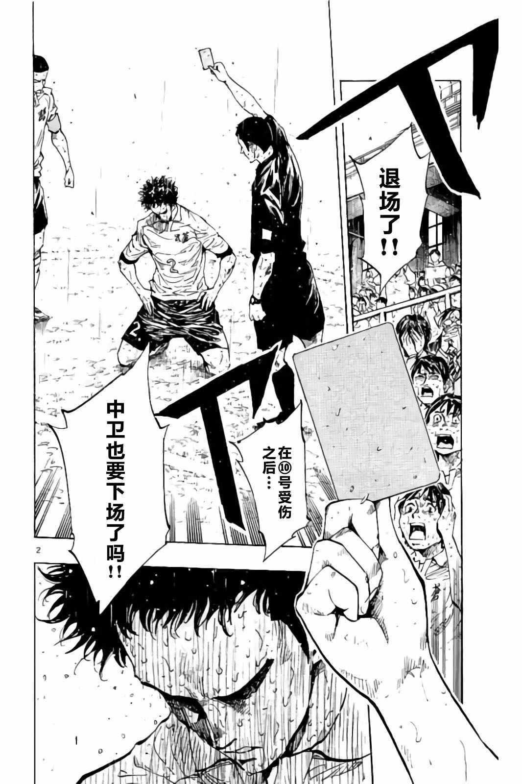 🍵BE BLUES!~化身为青 第247话 第2页