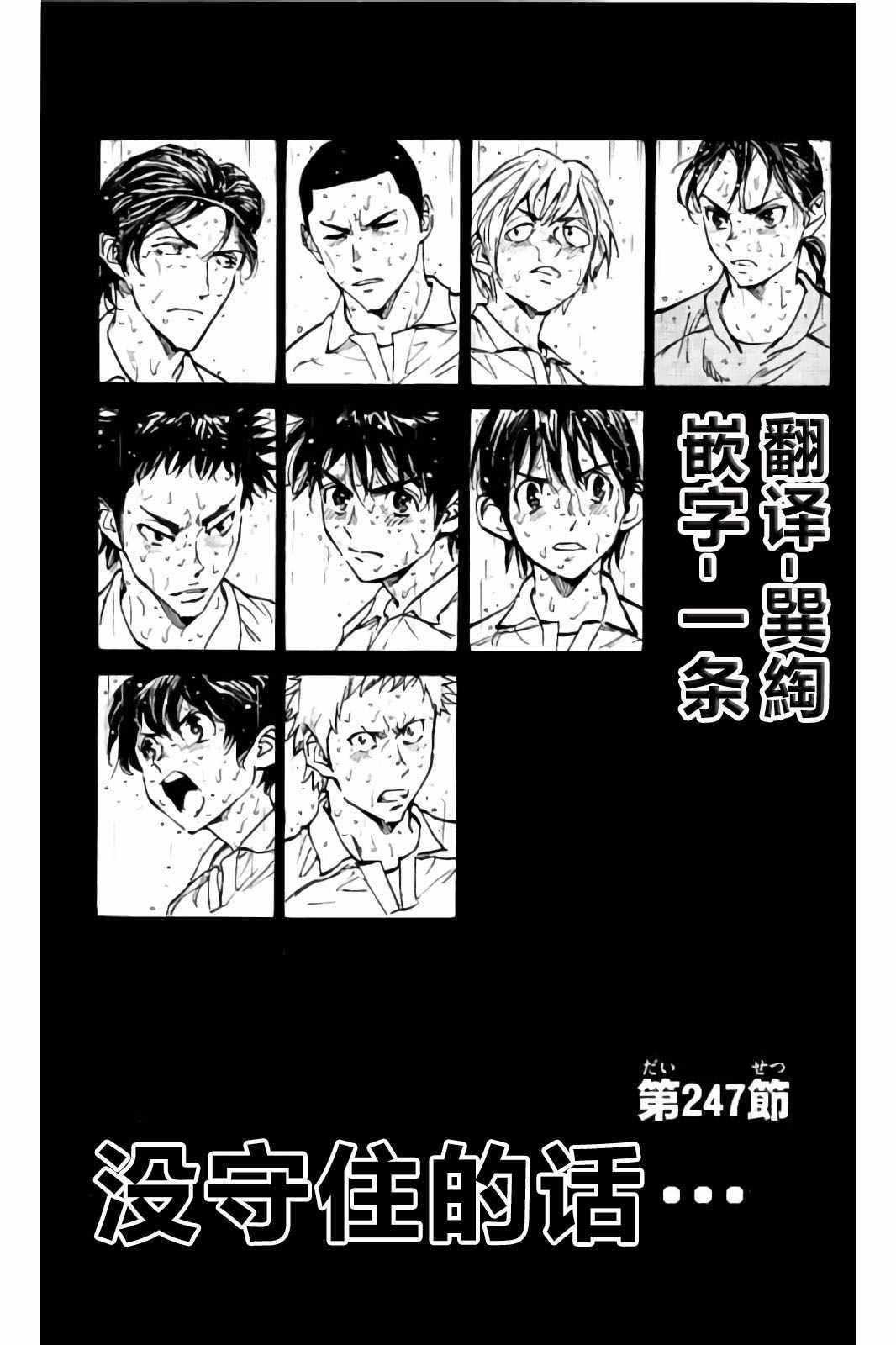 🍵BE BLUES!~化身为青 第247话 第3页