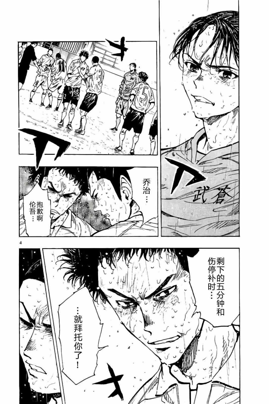 🍵BE BLUES!~化身为青 第247话 第4页