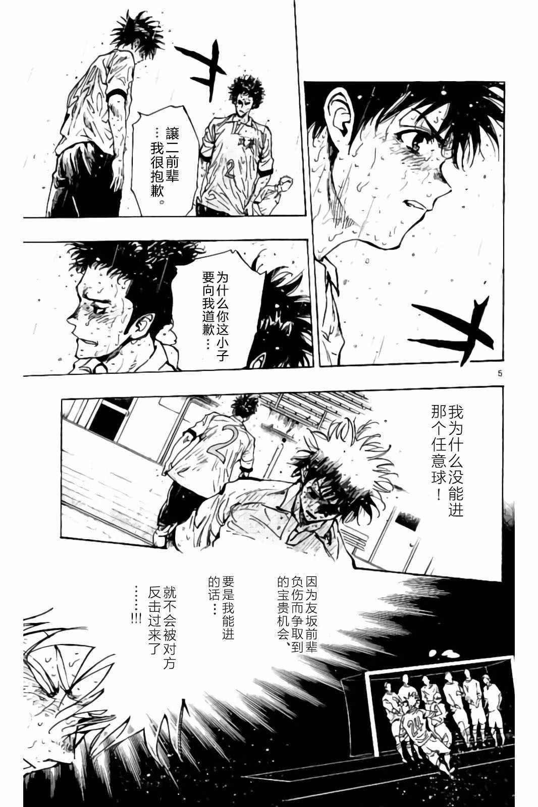 🍵BE BLUES!~化身为青 第247话 第5页