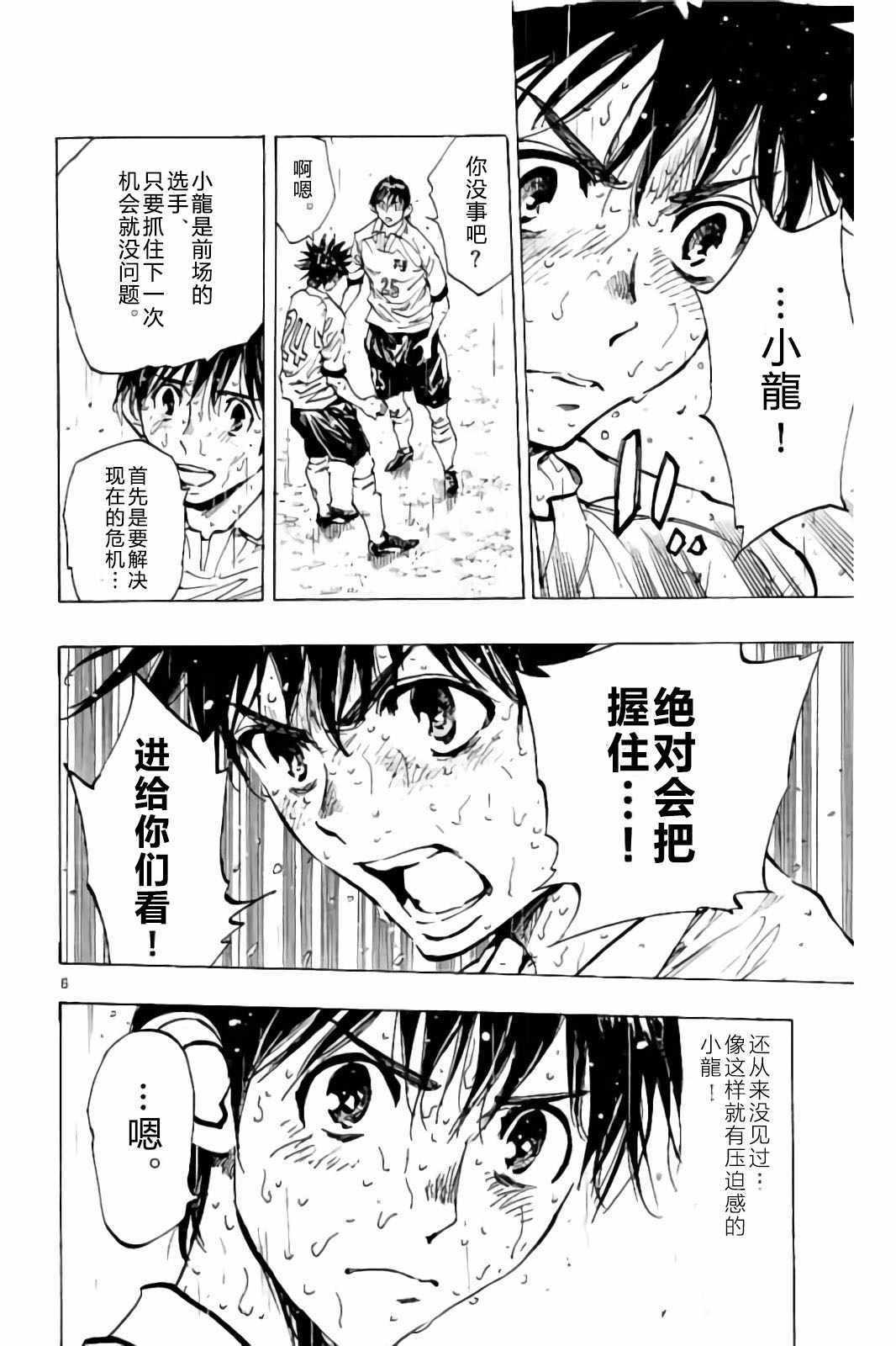 🍵BE BLUES!~化身为青 第247话 第6页
