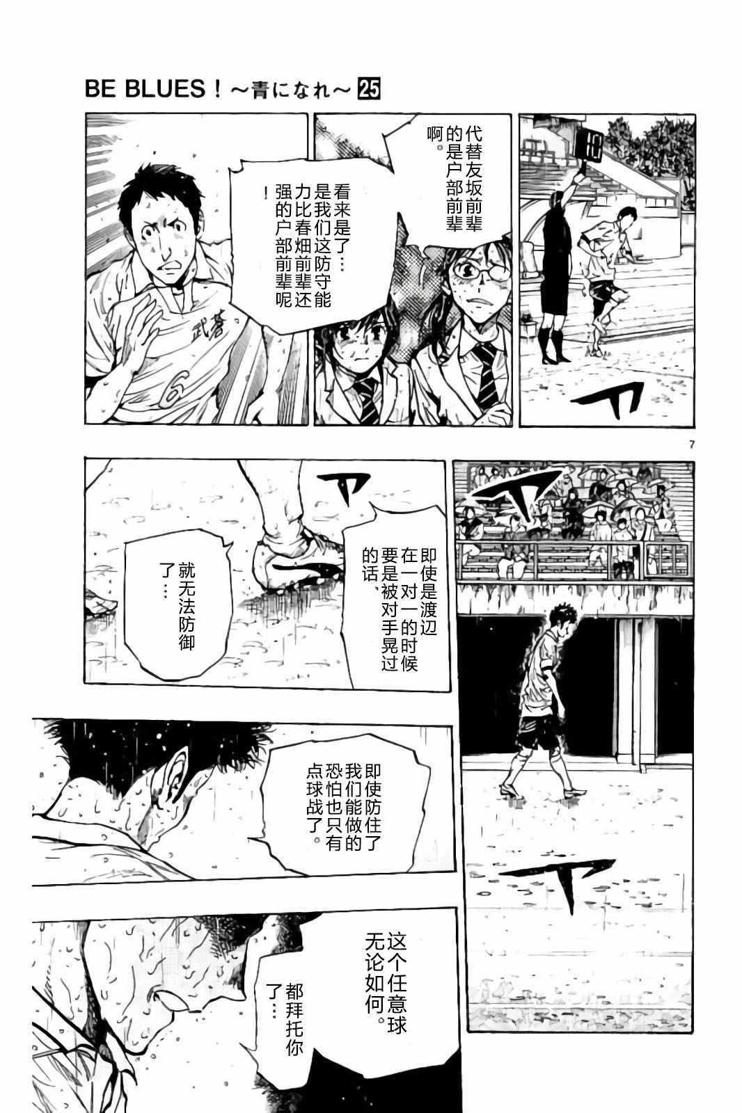 🍵BE BLUES!~化身为青 第247话 第7页