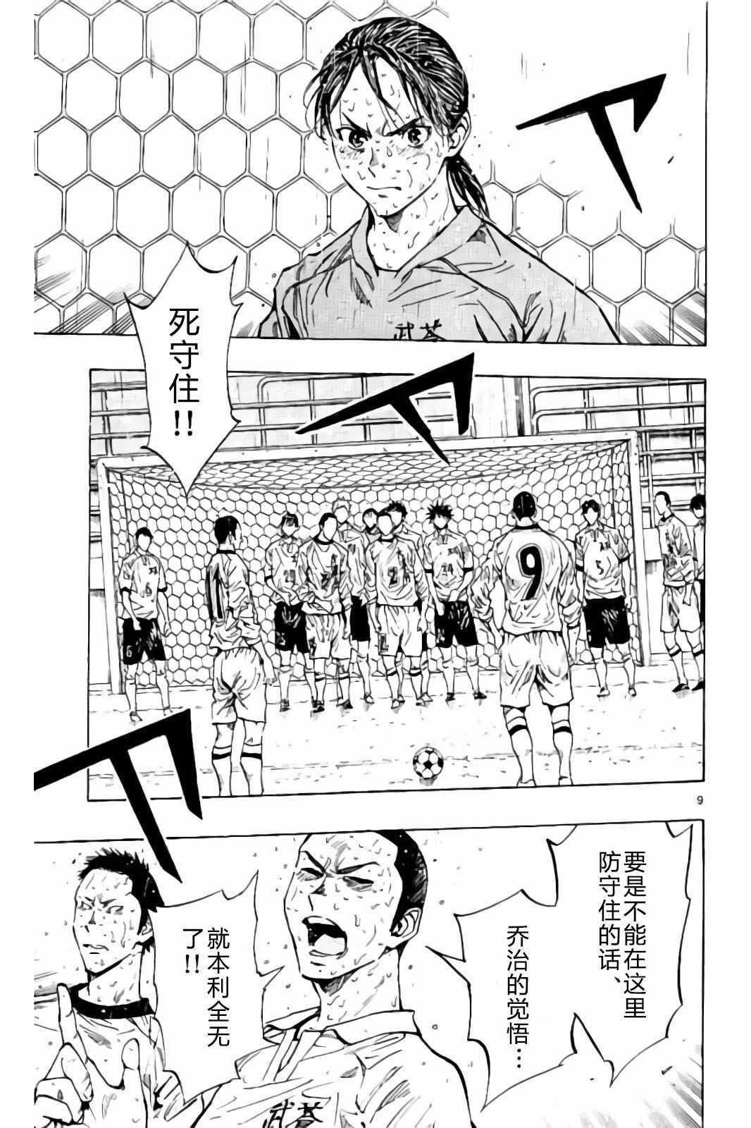 🍵BE BLUES!~化身为青 第247话 第9页