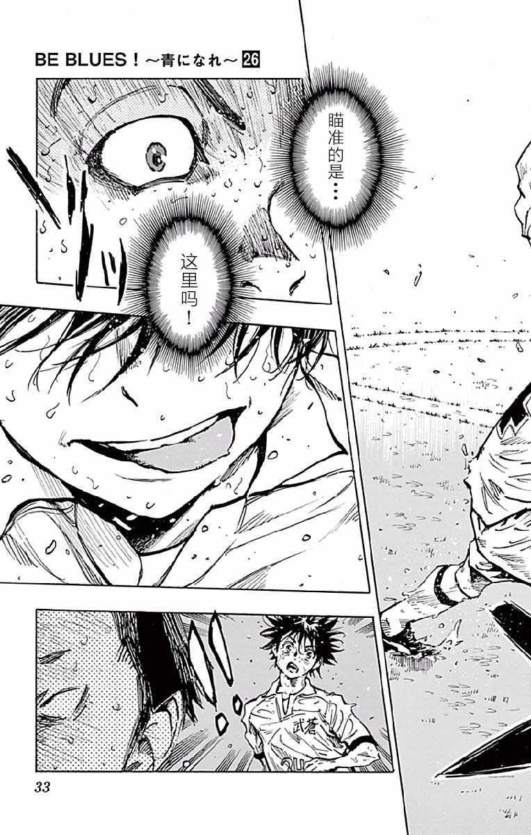 🍵BE BLUES!~化身为青 第249话 第11页