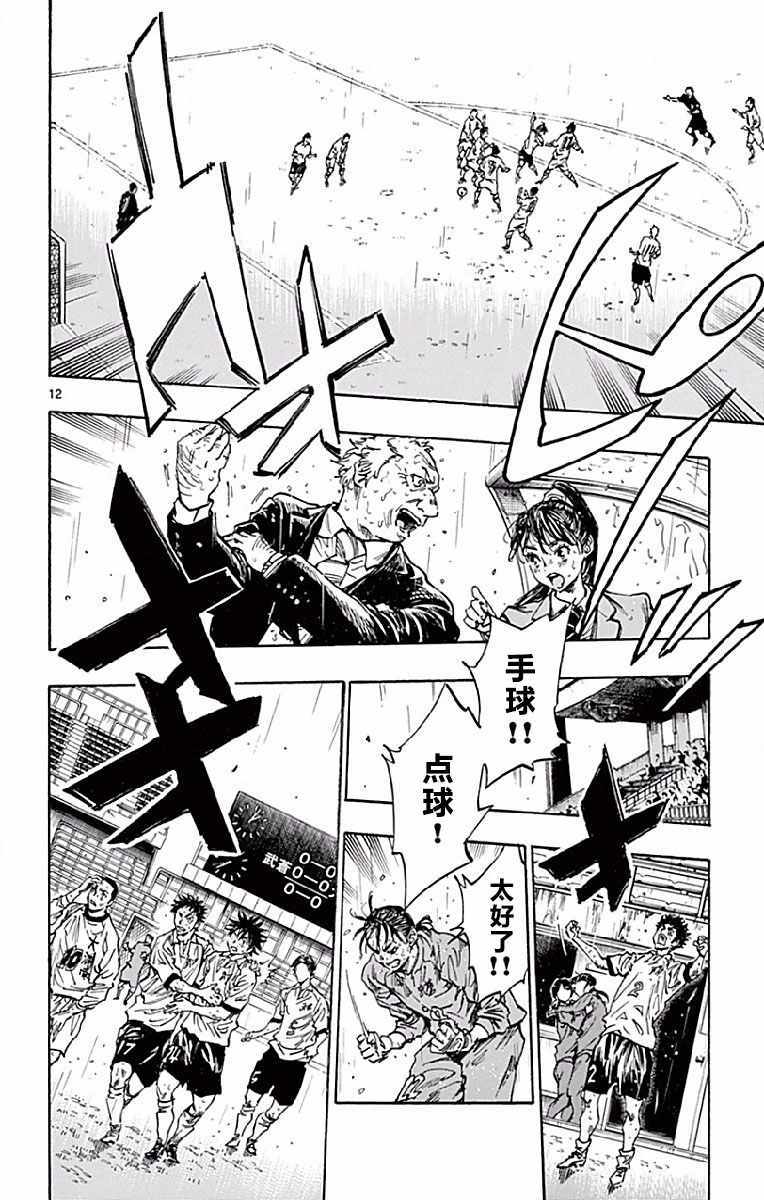 🍵BE BLUES!~化身为青 第249话 第12页