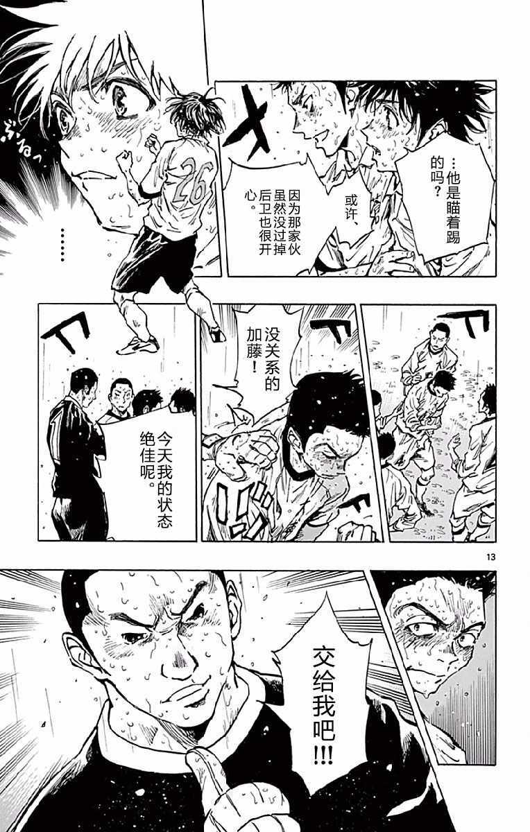 🍵BE BLUES!~化身为青 第249话 第13页