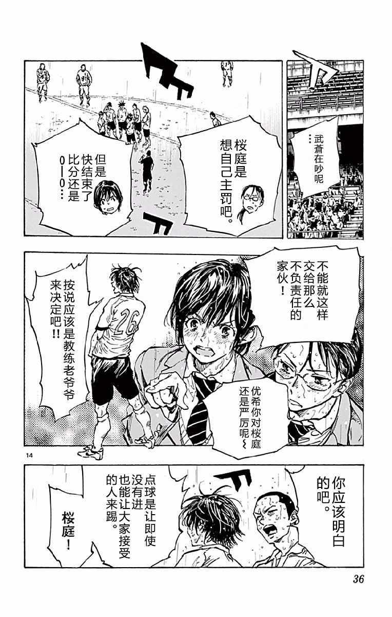 🍵BE BLUES!~化身为青 第249话 第14页