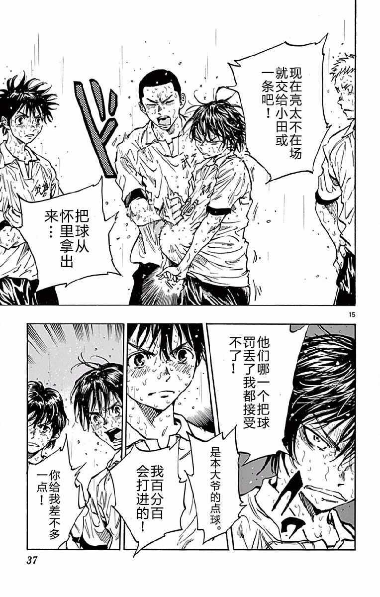 🍵BE BLUES!~化身为青 第249话 第15页