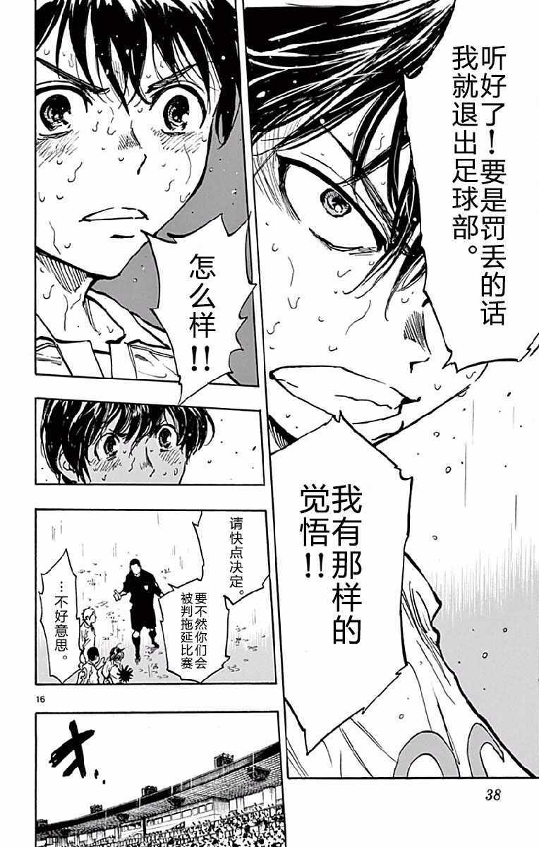 🍵BE BLUES!~化身为青 第249话 第16页
